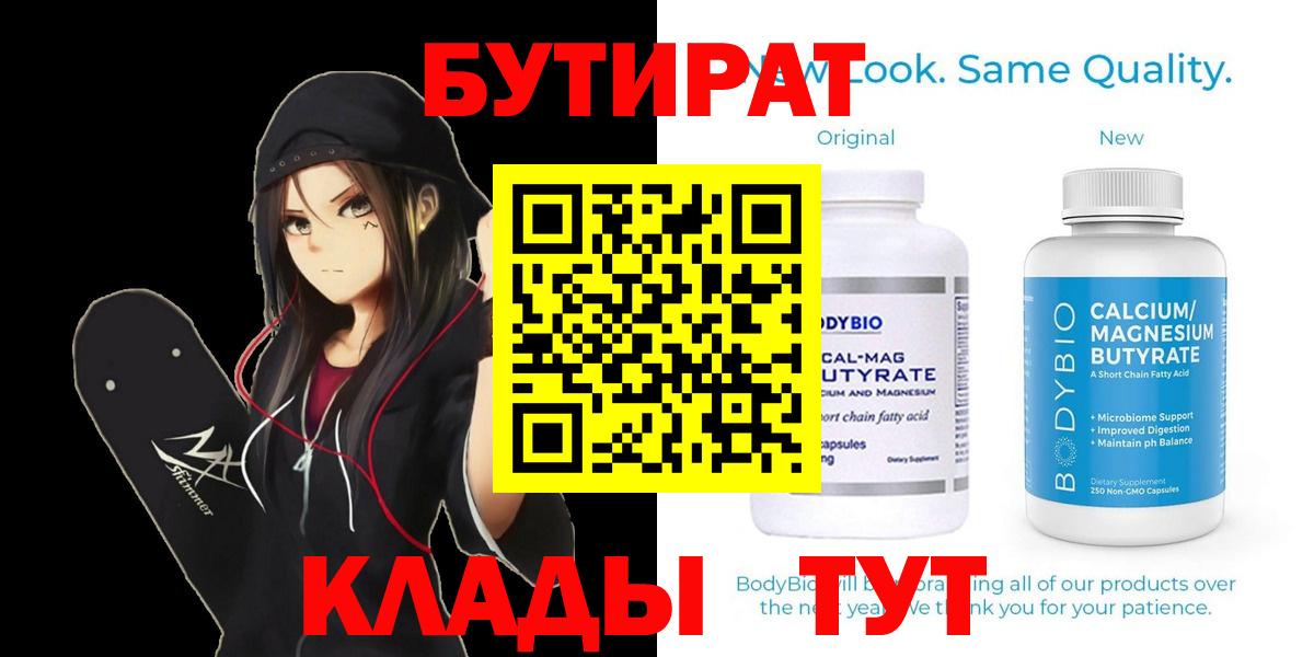 Бутират буратино Татарск