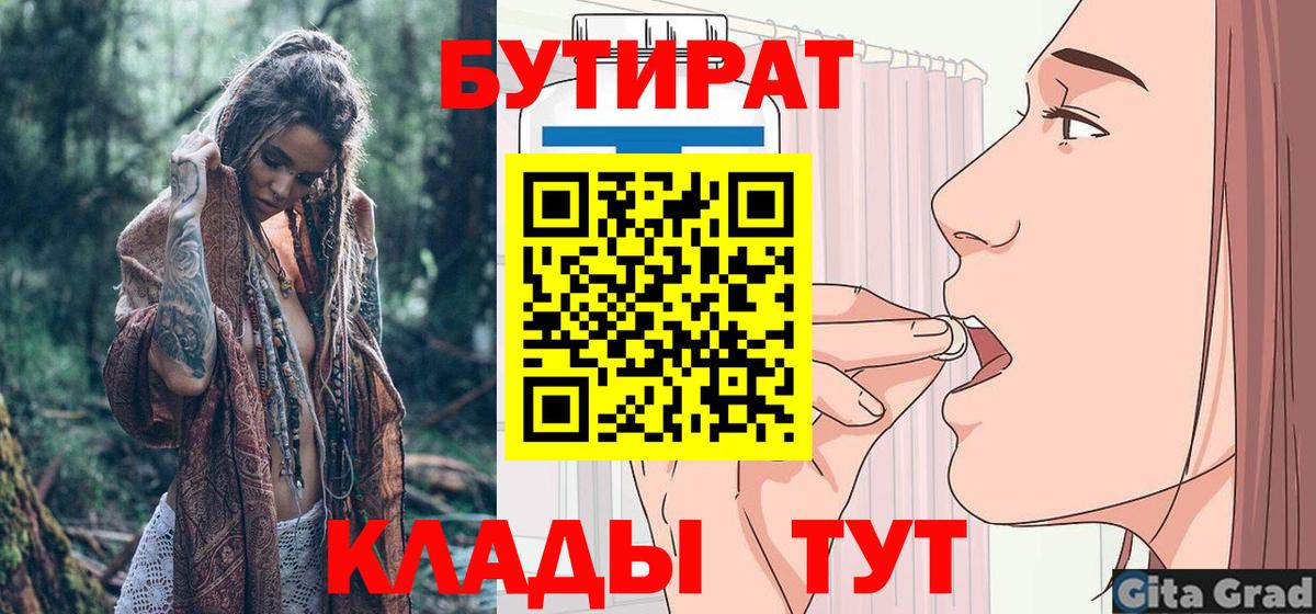 БУТИРАТ бутик  Вход с VPN  Бутират  Татарск 