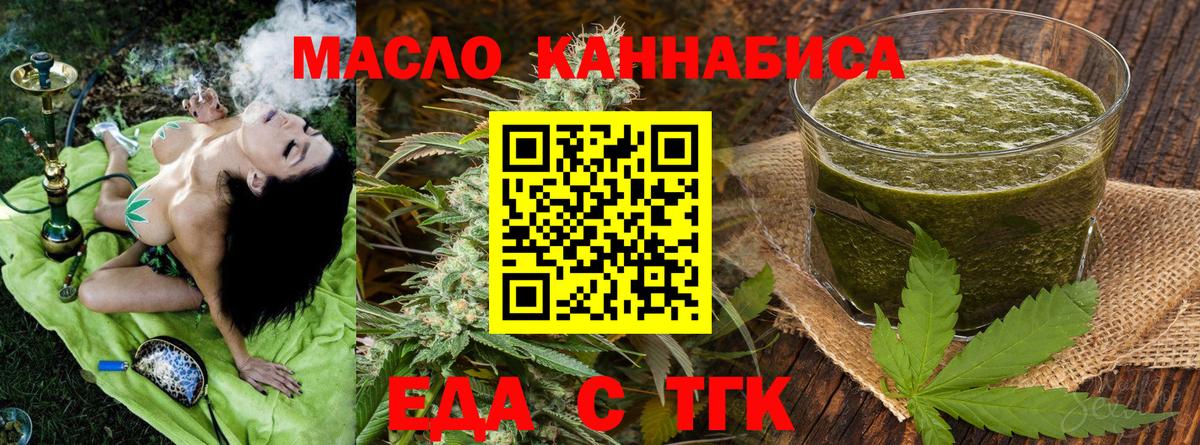 Еда ТГК конопля  Вход с VPN  Татарск 