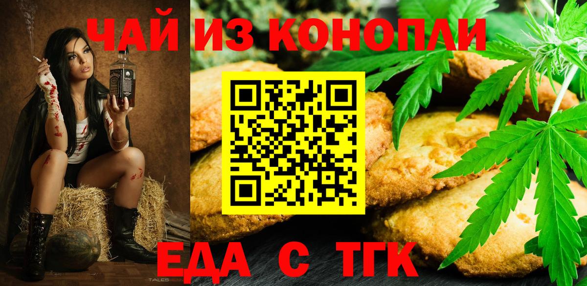 Еда ТГК марихуана Татарск