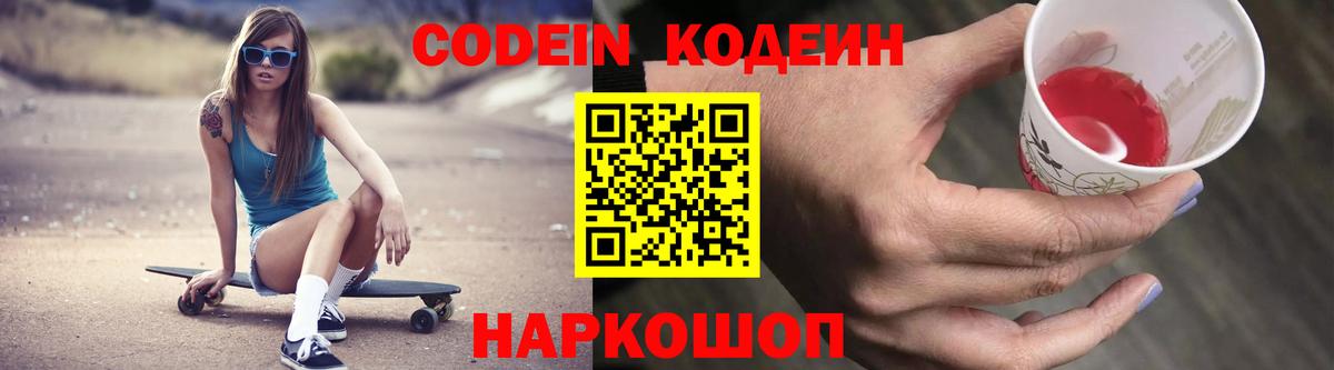 Татарск  Кодеин напиток Lean (лин)  Вход с VPN 