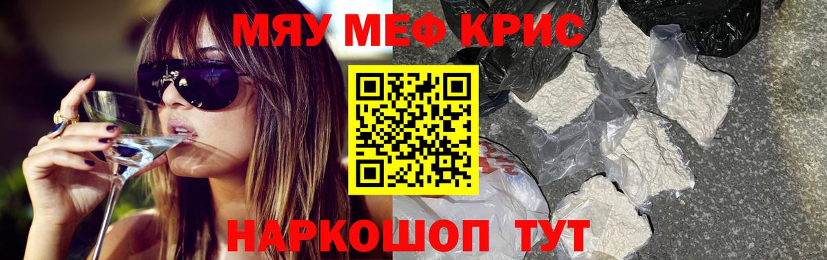 Меф мяу мяу кристаллы Татарск
