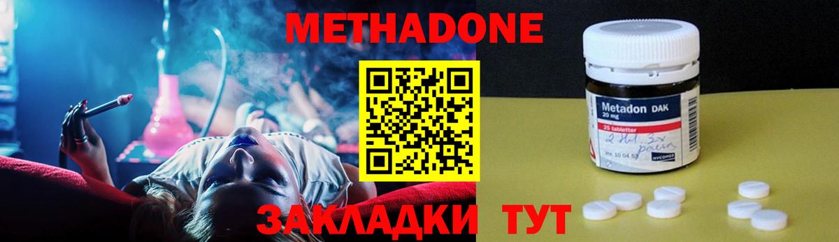 МЕТАДОН кристалл  МЕТАДОН methadone  omg как войти  Вход с VPN  Татарск 